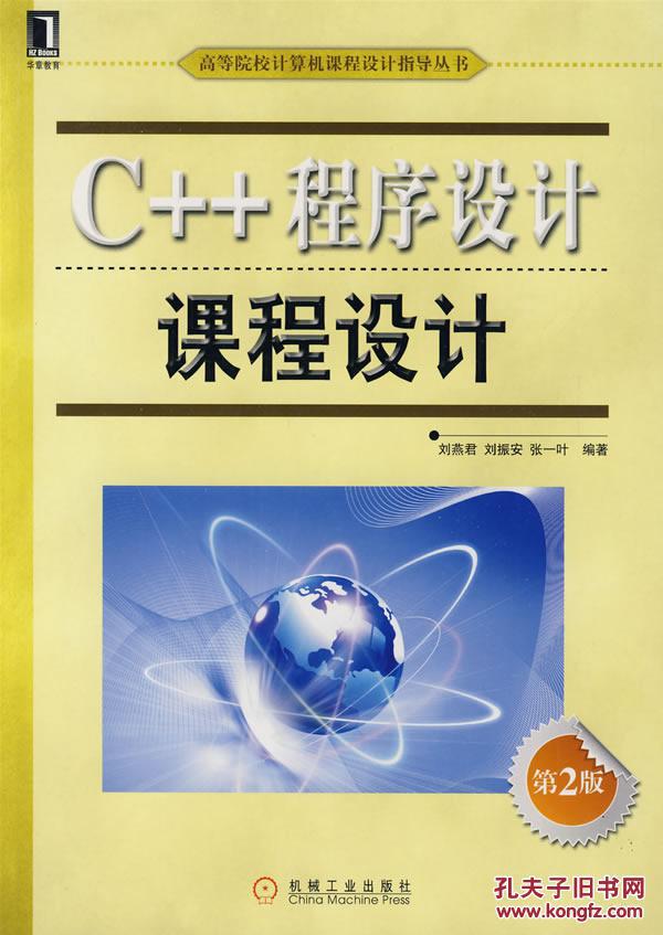 C++课程设计