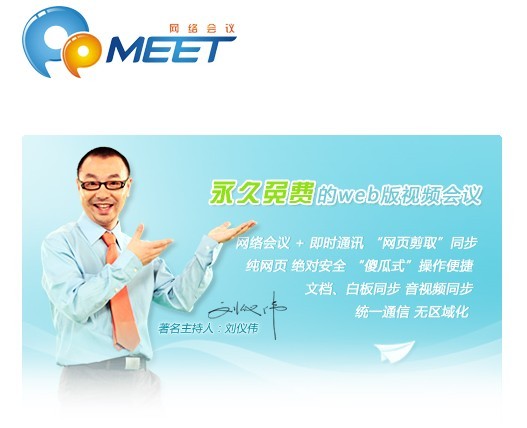 PPMEET网页版网路会议