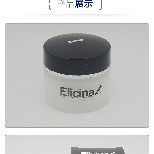 Elicina蜗牛霜