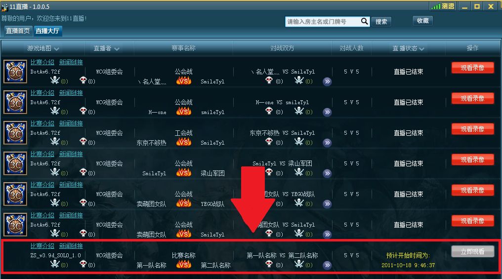 DOTA天梯