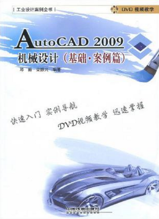 AutoCAD2009机械设计