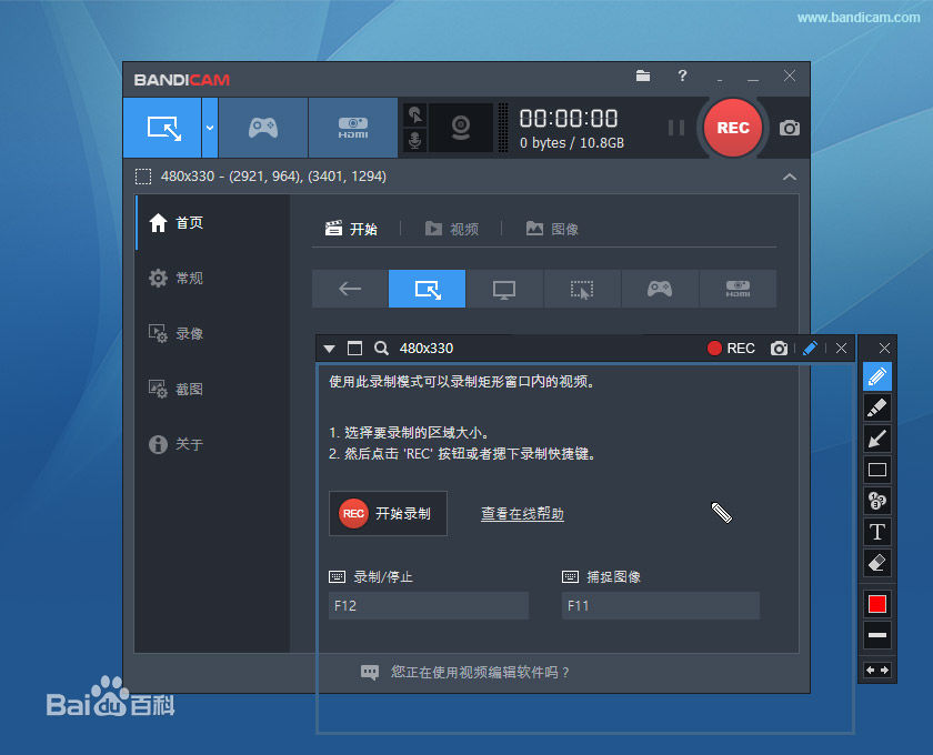 Bandicam录製视窗