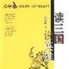 读三国说英雄