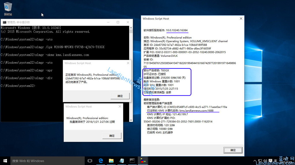 KMS激活Windows10 KMS激活Windows10