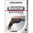 Mastercam基础与实例套用
