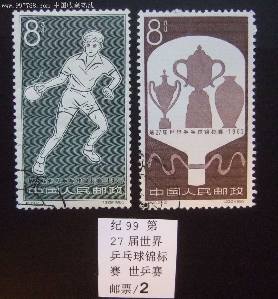 C99第27届世界桌球锦标赛