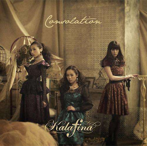 Consolation(Kalafina专辑)