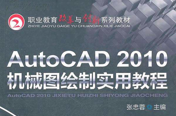 CAD2010机械教程
