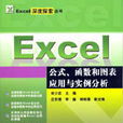 Excel公式、函式和图表套用与实例分析