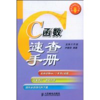 C函式速查手册