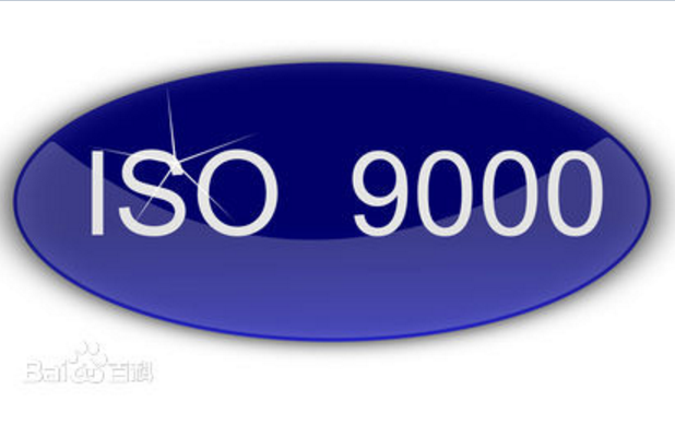 ISO9000系列标準