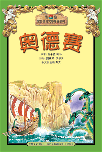 《奥德赛》 《奥德赛》