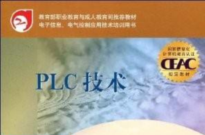 PLC技术