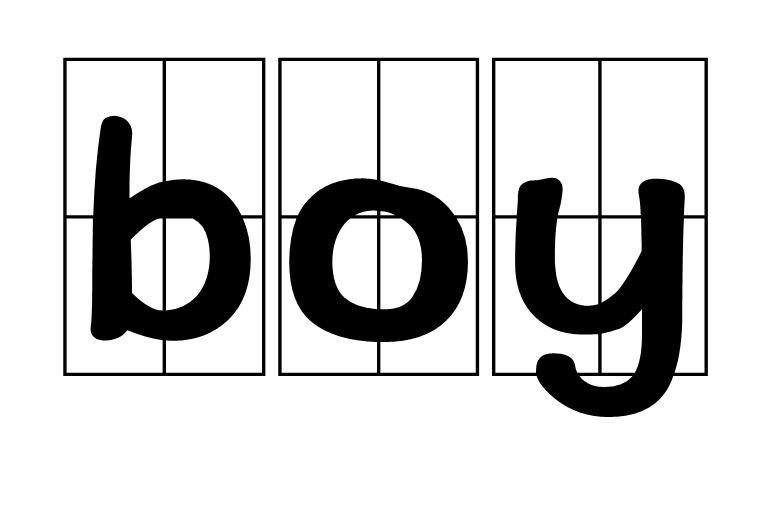 boy(英语单词)