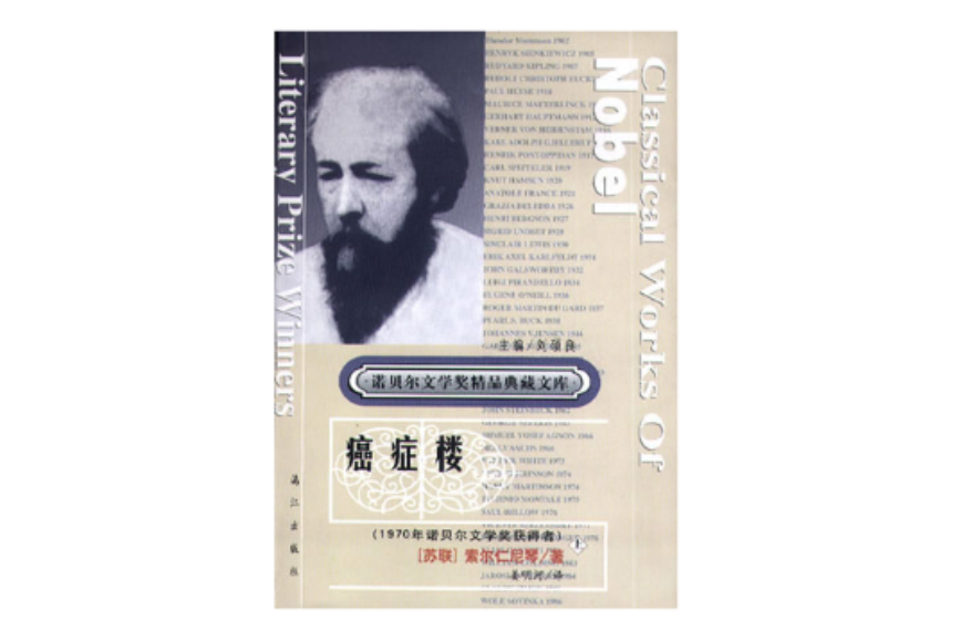 诺贝尔文学奖精品典藏文库（世纪珍藏版）74册