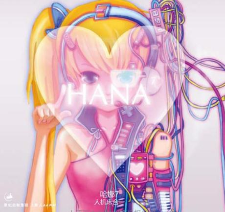 HANA 7 人工具机合一 HANA 7 人工具机合一