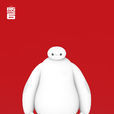 大白(baymax)