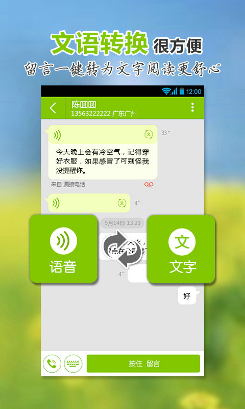 文语转换 文语转换