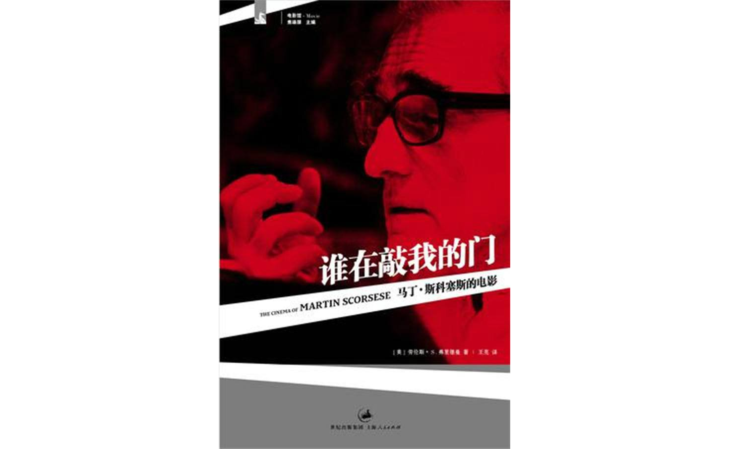 谁在敲我的门(上海人民出版社出版图书)
