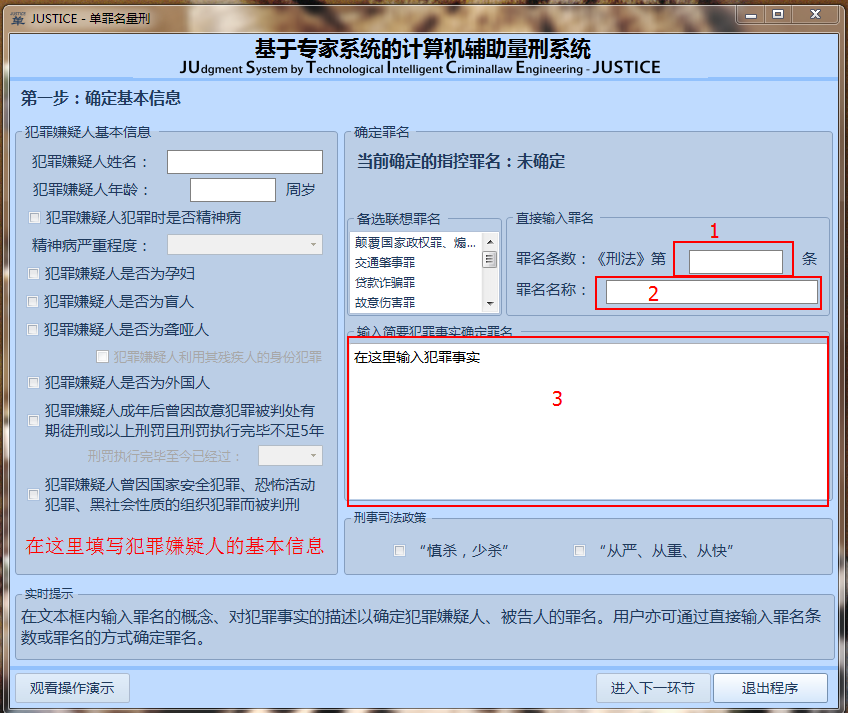 JUSTICE系统 JUSTICE系统
