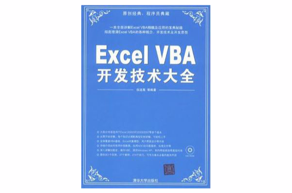 Excel VBA开发技术大全