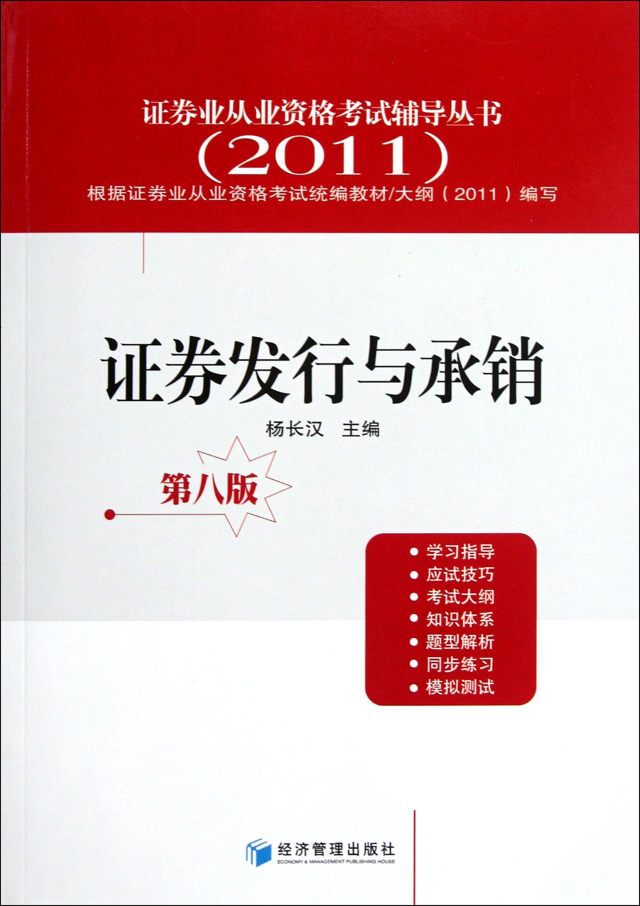 证券发行与承销 证券发行与承销