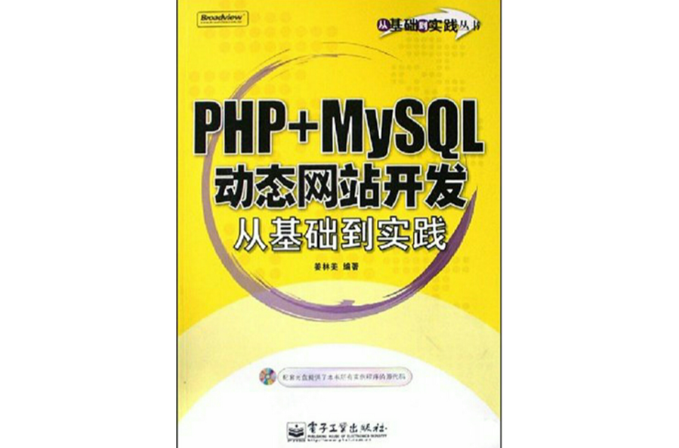 PHP+MySQL动态网站开发从基础到实践