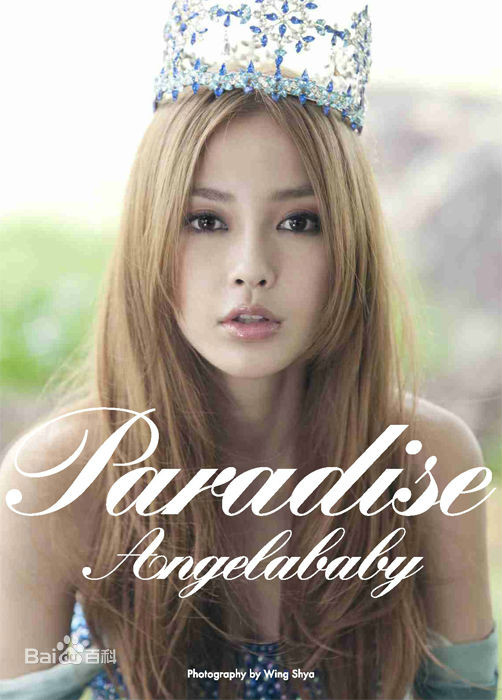 paradise(Angelababy写真集)