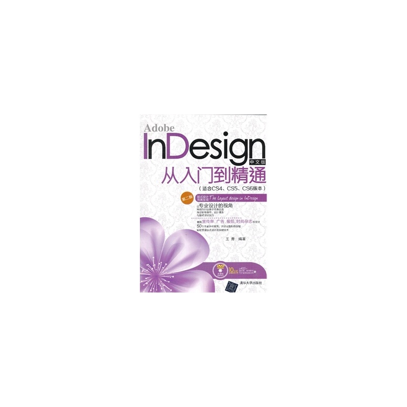 InDesign CS5从入门到精通