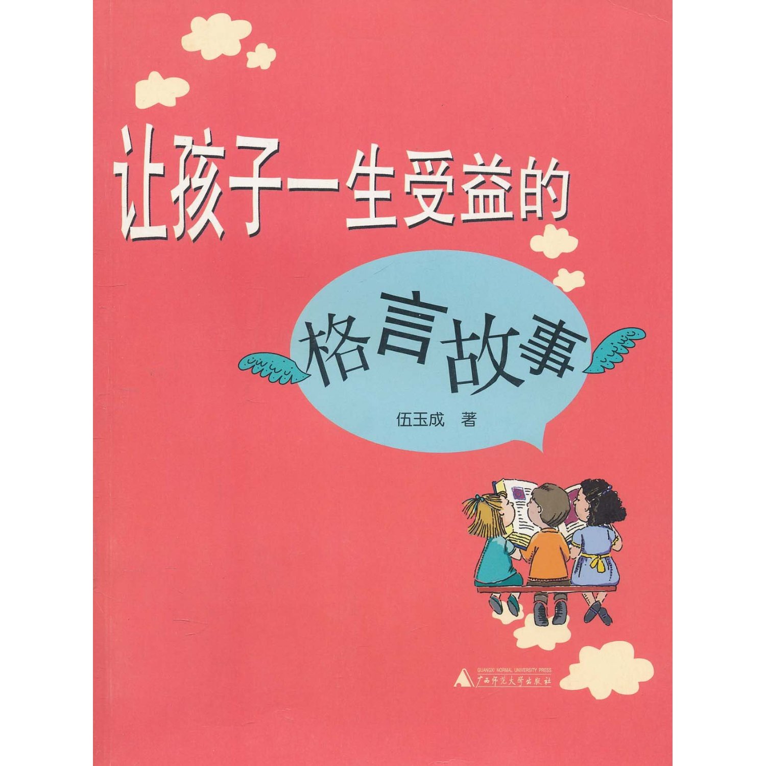 让孩子一生受益的格言故事 让孩子一生受益的格言故事