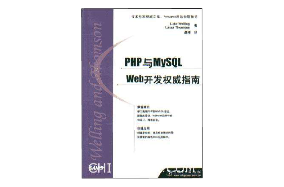 PHP与MySQL Web开发权威指南