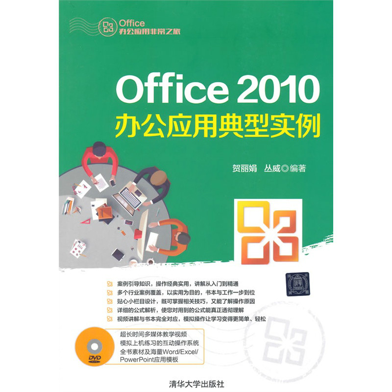 Office 2010办公套用典型实例