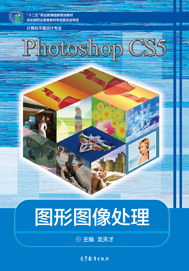 Photoshop CS5 图形图像处理
