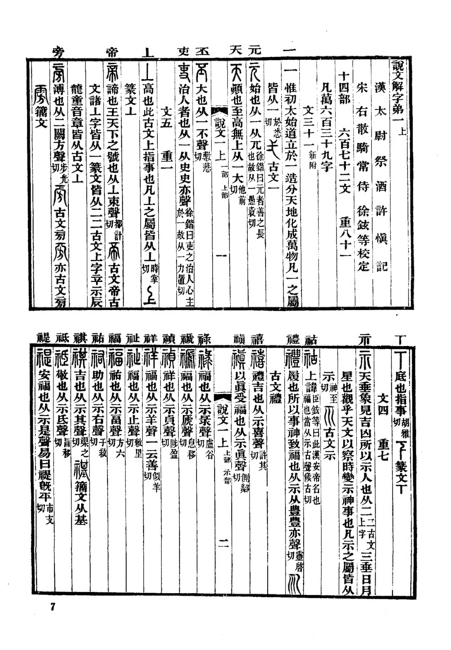 陈昌治刻本说文解字 陈昌治刻本说文解字