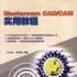 Mastercam CAD/CAM实用教程