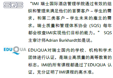IMI瑞士国际酒店管理学院 IMI瑞士国际酒店管理学院
