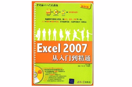Excel2007从入门到精通
