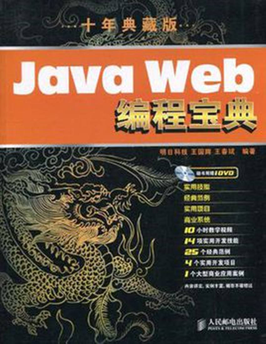 Java编程宝典