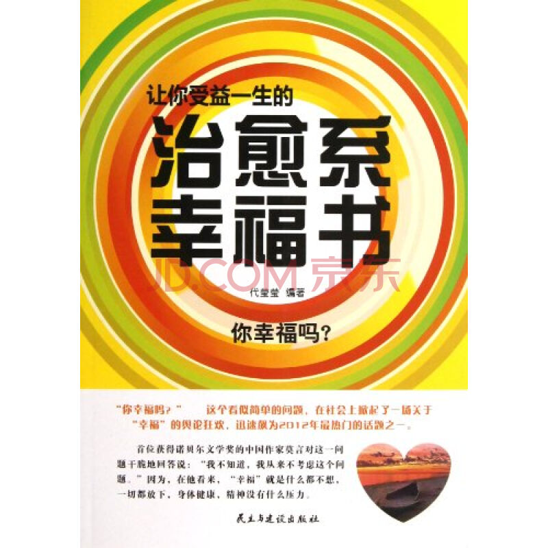 让你受益一生的治癒系幸福书