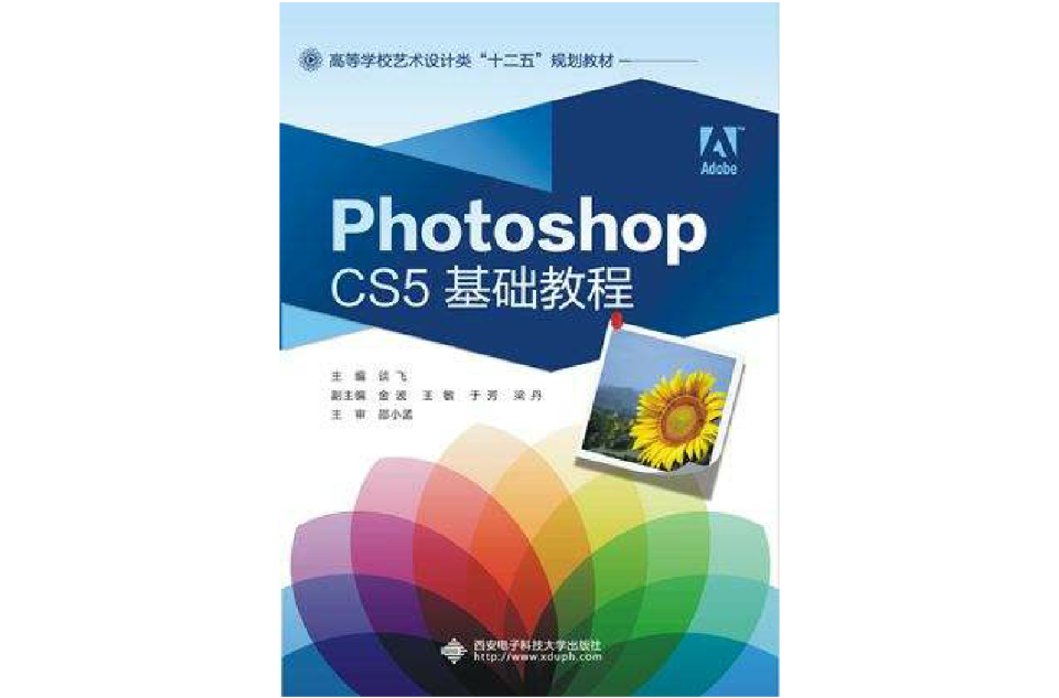 Photoshop cs5基础教程
