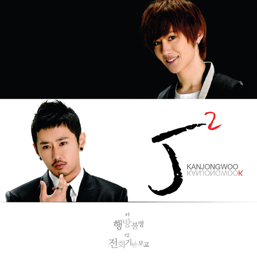 J2(韩国组合)