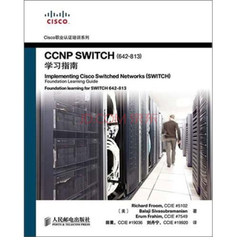 CCNP SWITCH(642-813)学习指南