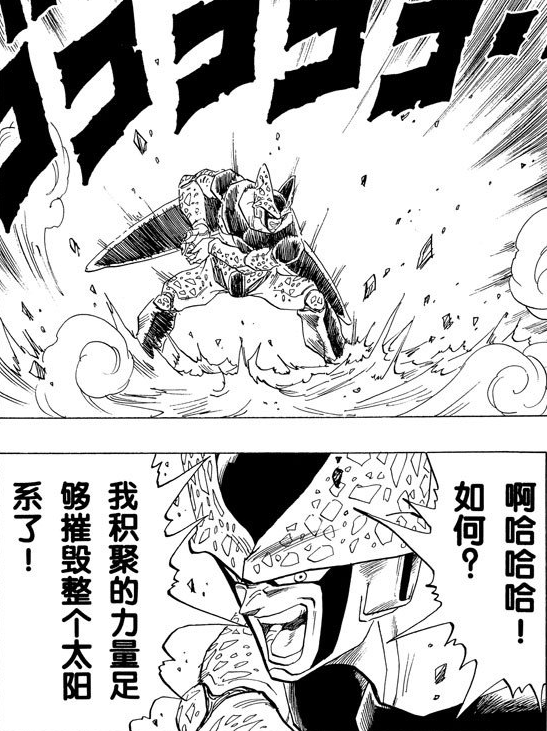 沙鲁(CELL（日本漫画《七龙珠》人物）)