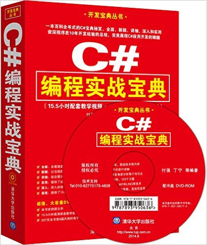 C#编程实战宝典