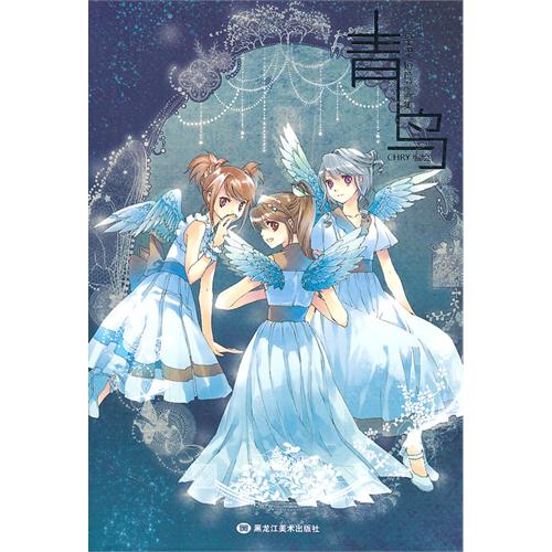 《青鸟》封面