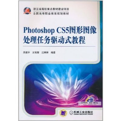 Photoshop CS5图形图像处理任务驱动式教程