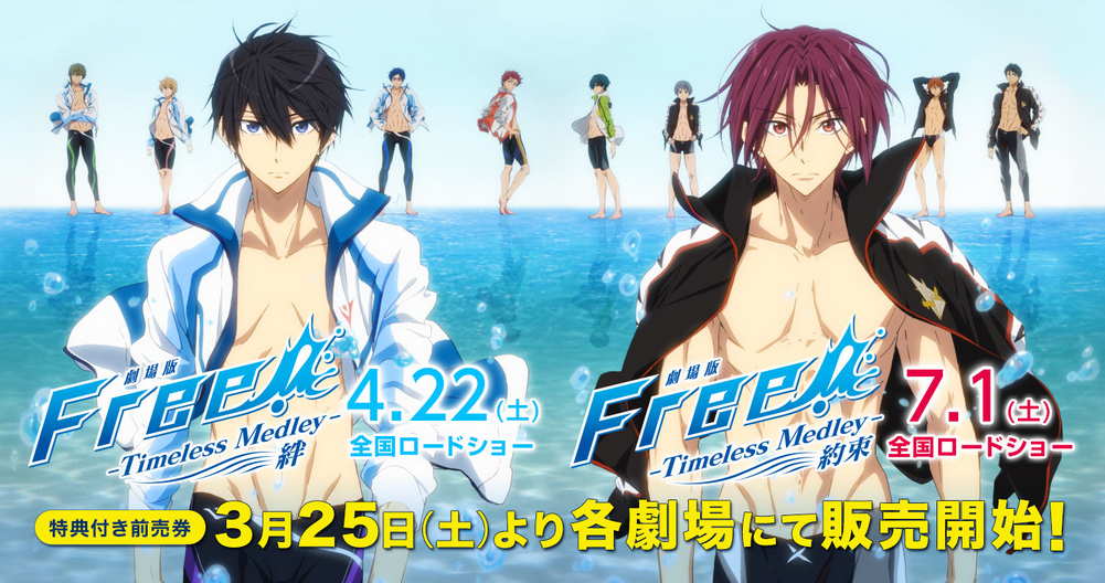 Free!-Timeless Medley- 绊