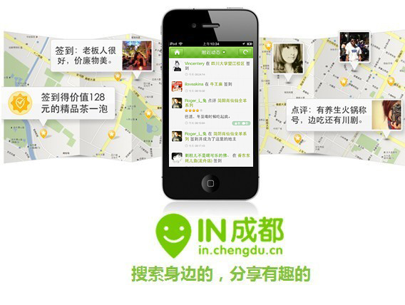 IN成都 IN成都
