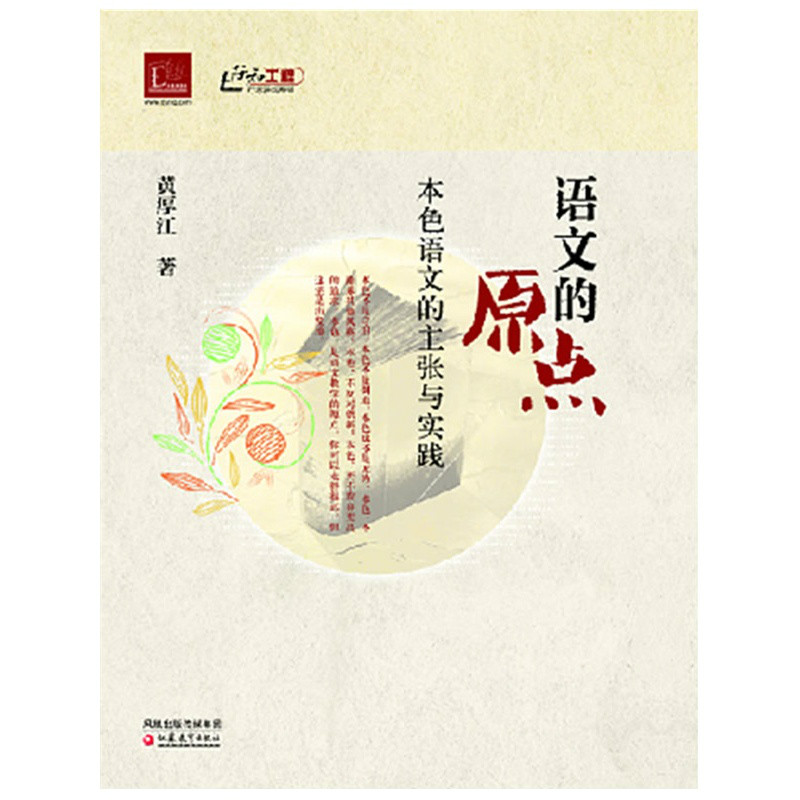 语文的原点