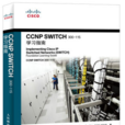 CCNP SWITCH 300-115学习指南